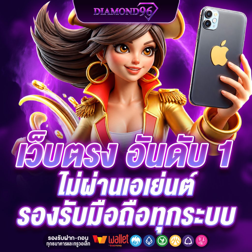 DIAMOND96