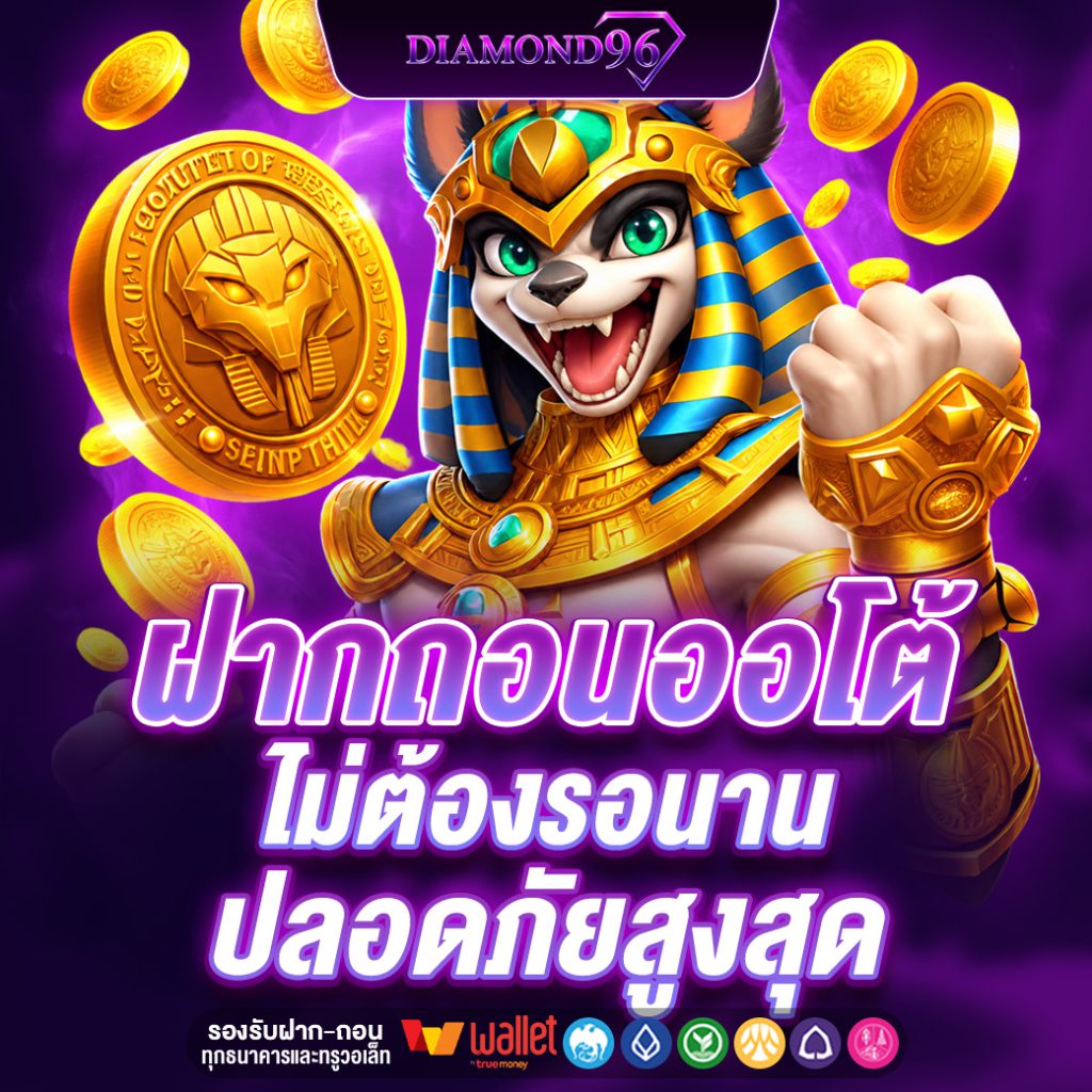 DIAMOND96